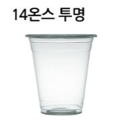 [낱개]투명컵-14온스