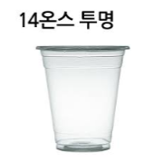 [낱개]투명컵-14온스