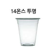 낱개)투명컵-14온스
