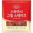 사세-스파이시그릴 스테이크1.3kg