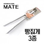 집게-빵 집게(대)