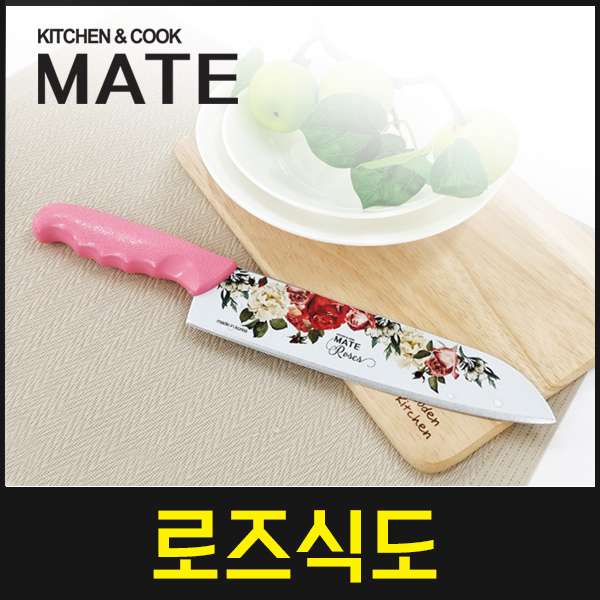 식도-장미칼* 8인치