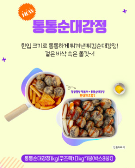 쿠즈락-통통순대강정