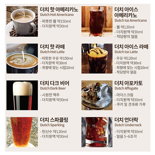 그라나데-더치커피