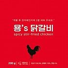 용스-닭갈비