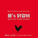 용스-닭갈비