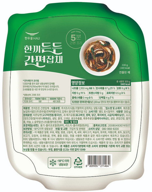 한우물-한끼든든잡채