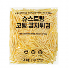 한우물)슈스트링코팅감자튀김
